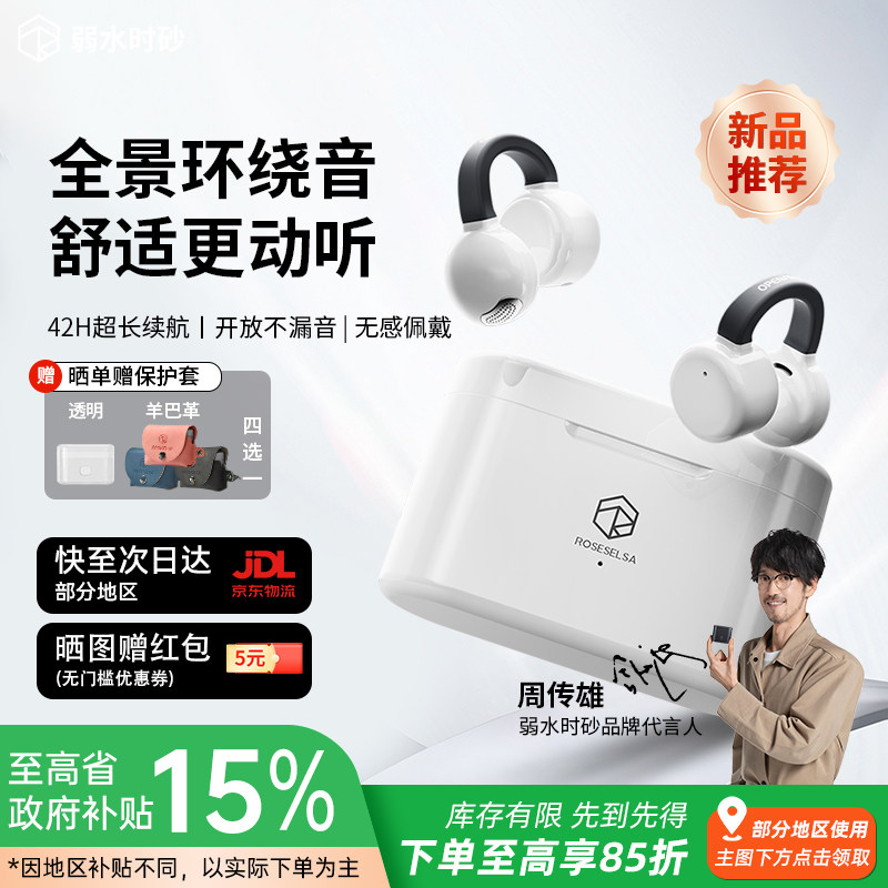 弱水时砂openfeel耳夹式蓝牙耳机挂耳2026运动跑步开放式