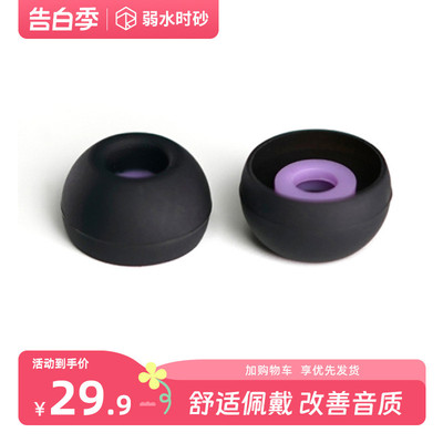 弱水时砂耳机套高音毛刺