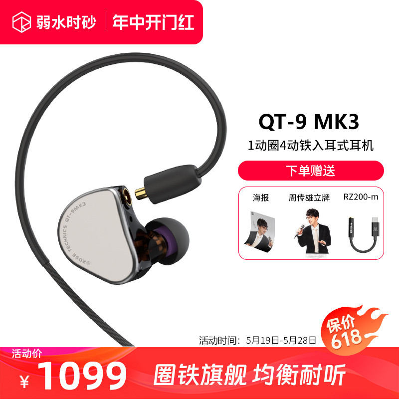 QT9 MK3 圈铁混合式入耳式HIFI耳机 弱水时砂 弱水科技Rose 影音电器 有线HIFI耳机 原图主图