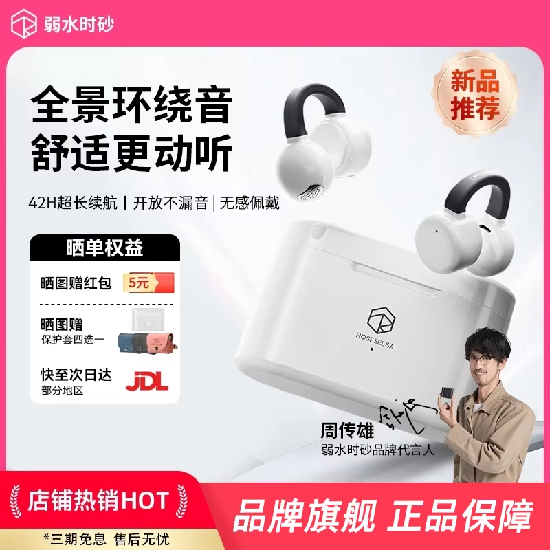 弱水时砂openfeel夹耳式蓝牙耳机挂耳HIFi运动跑步开放式