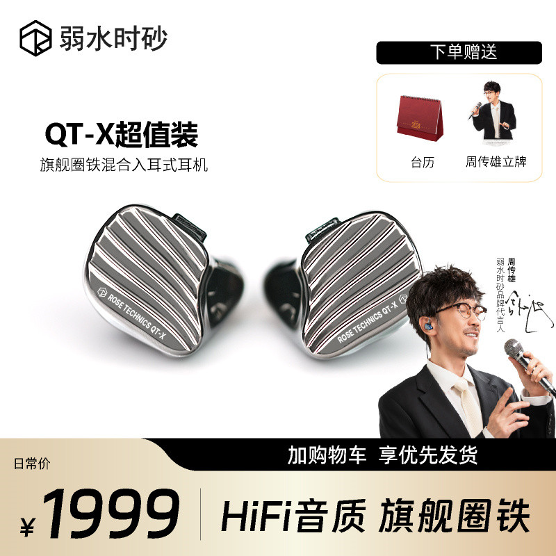 弱水时砂 QTX 1圈6铁混合式HIFI耳挂式入耳式耳机高保真发烧音质 影音电器 有线HIFI耳机 原图主图