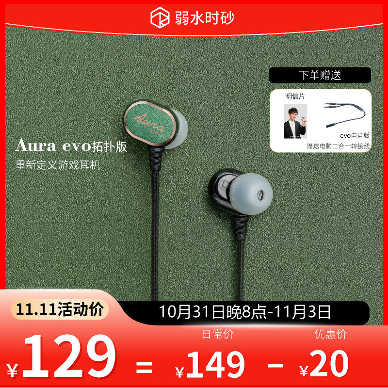 弱水时砂 极光evo-T拓扑版单动圈hifi入耳式有线电竞游戏耳机吃鸡属于什么档次？