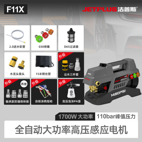 洁普斯F11X铜感应电机220V洗车机
