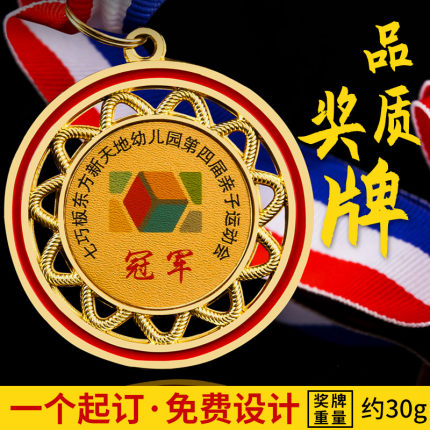 金属奖牌定制运动会奖品奖牌定做奖章挂牌制作通用儿童冠军金牌