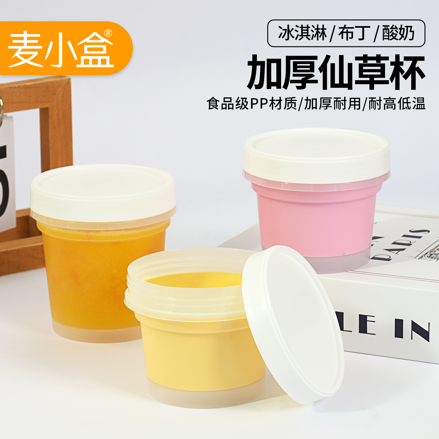 麦小盒500ML密封甜品糖水