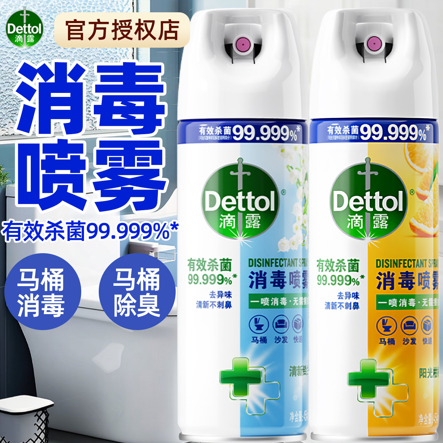 滴露消毒喷雾剂杀菌气雾马桶厕所除臭卫生间去味鞋袜子除菌杀菌,洗护清洁剂/卫生巾/纸/香薰,空气芳香剂,淘宝优惠券,粉丝福利购,淘宝优惠卷