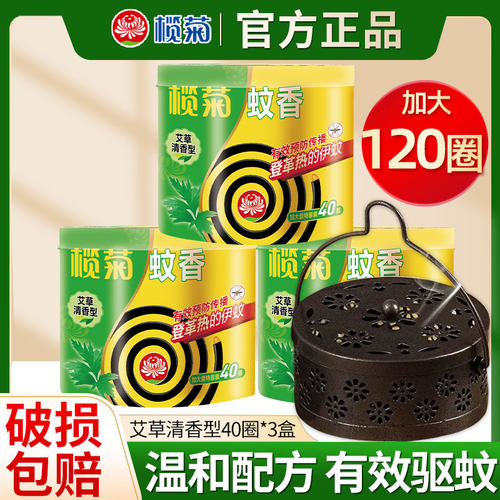 榄菊蚊香艾草香加大盘