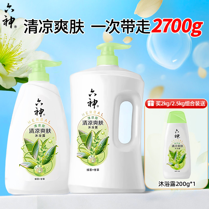 六神沐浴露清洁持久留香男女家庭夏季沐浴乳液正品官方品牌2.5kg