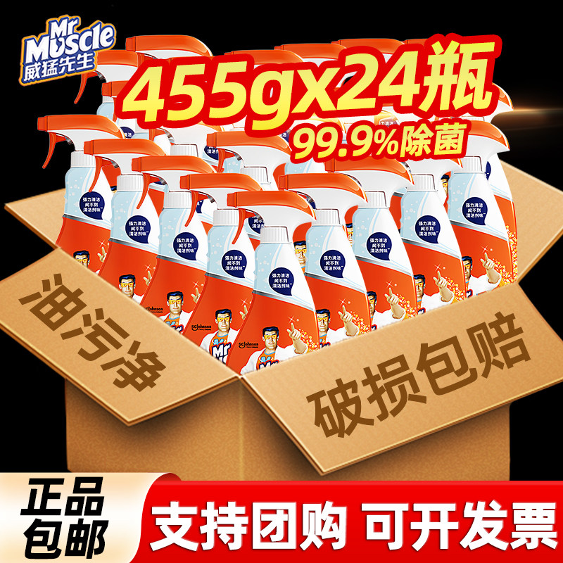 威猛先生厨房抽油烟机去污强力厨房清洁重油污净去渍整箱大瓶
