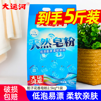 大运河皂粉2500g洗衣粉家用深层去污无磷亲肤低泡易漂桶装袋