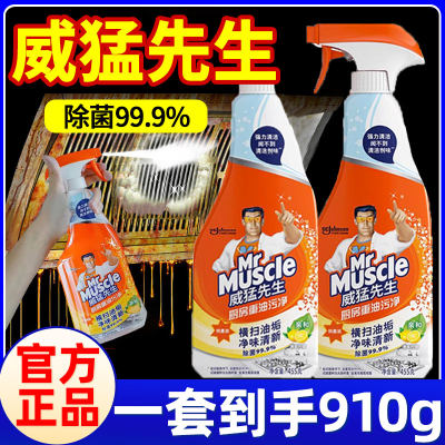 MrMuscle/威猛先生油污净