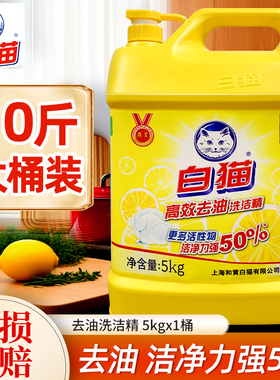 10斤大桶白猫洗洁精去油家庭装家用洗涤剂洗碗液餐饮饭店家用批发