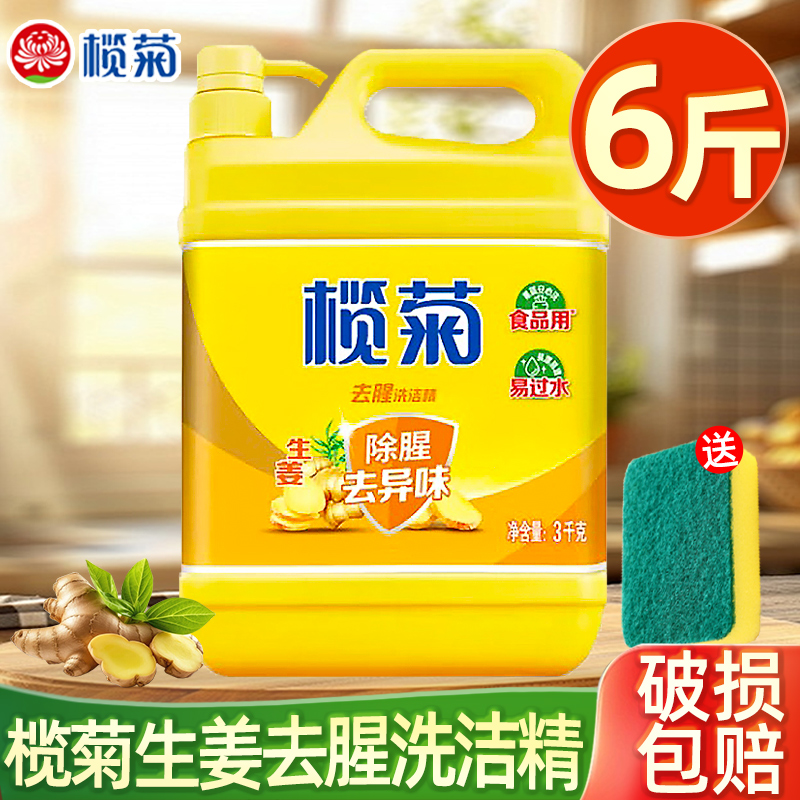 榄菊生姜除腥洗洁精大桶装