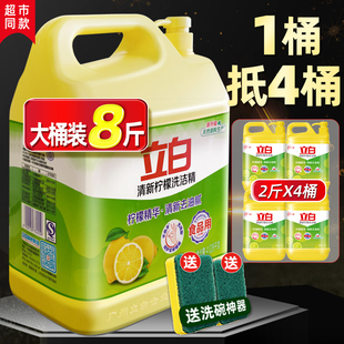 立白洗洁精柠檬香大桶装 家用洗碗精商用批发餐饮食品可用按压式