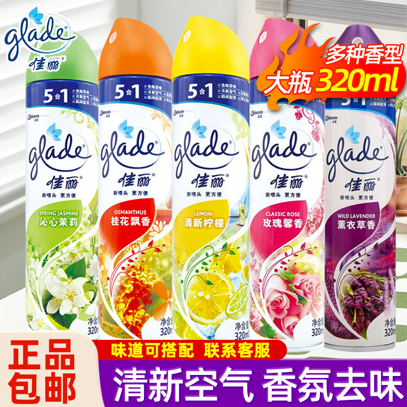 佳丽空气清新喷雾剂家用去异味320ml 室内卧室卫生间汽车清香