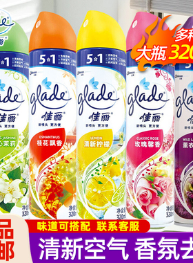 佳丽空气清新喷雾剂家用去异味320ml 室内卧室卫生间汽车清香