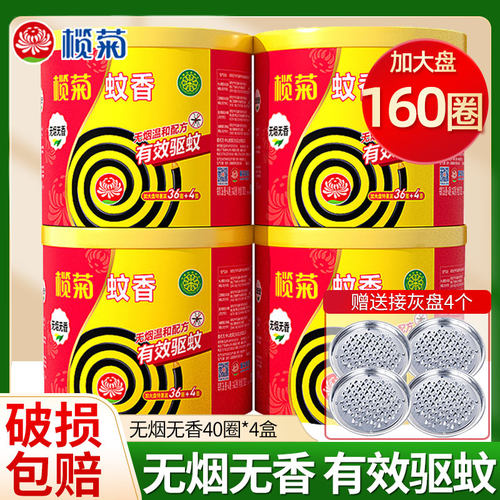 榄菊蚊香无烟无香驱蚊