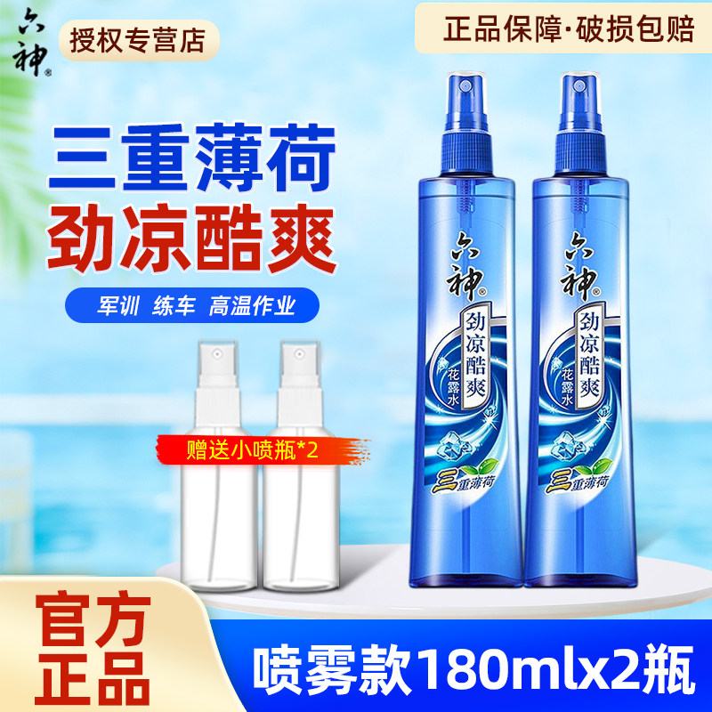 六神花露水劲凉酷爽神三提重薄荷清凉宿舍冰凉清凉持久喷雾降温