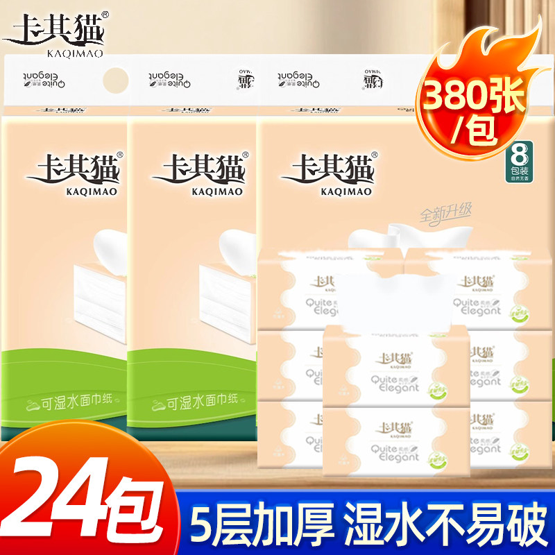卡其猫抽纸大包装纸巾面巾加厚整箱实惠装家用餐巾纸卫生纸擦手