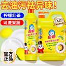 正品 白猫洗洁精柠檬红茶系列厨房去油污液宿舍果蔬家非浓缩洗洁精