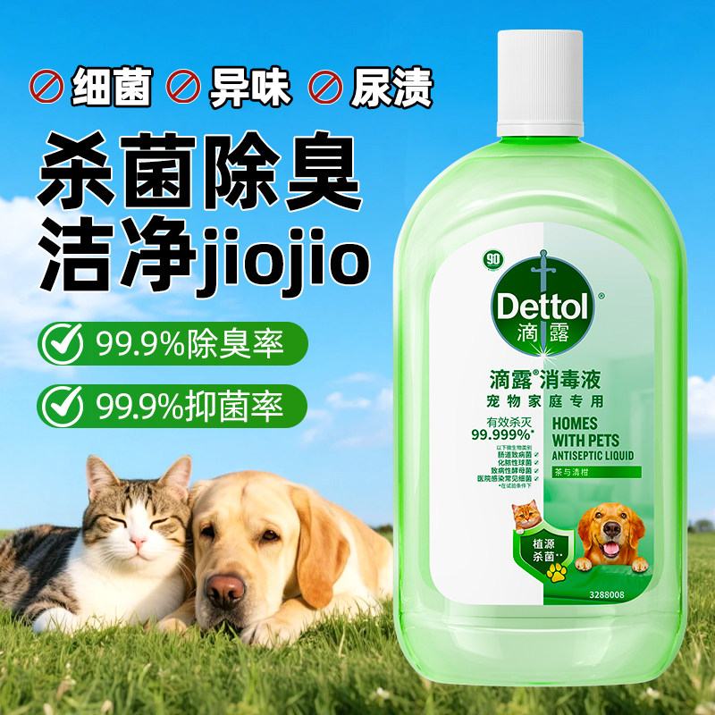 滴露消毒液宠物专用猫砂盆除臭剂去异味杀菌消毒水官方正品家用,洗护清洁剂/卫生巾/纸/香薰,消毒液,淘宝优惠券,粉丝福利购,淘宝优惠卷