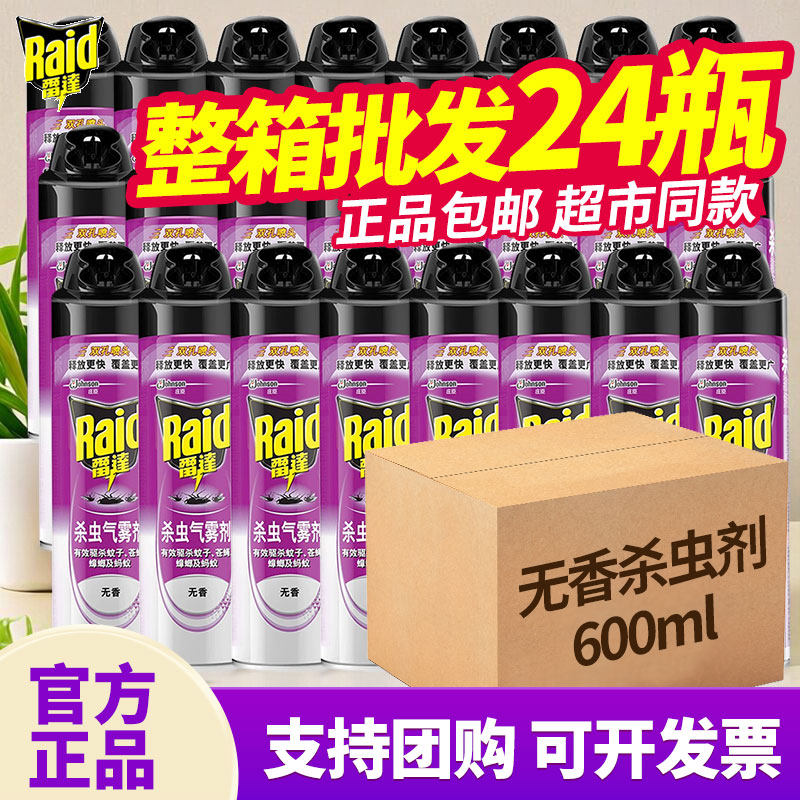 整箱24瓶雷达杀虫剂气雾剂杀蚊子蟑螂苍蝇酒店房间批发正品