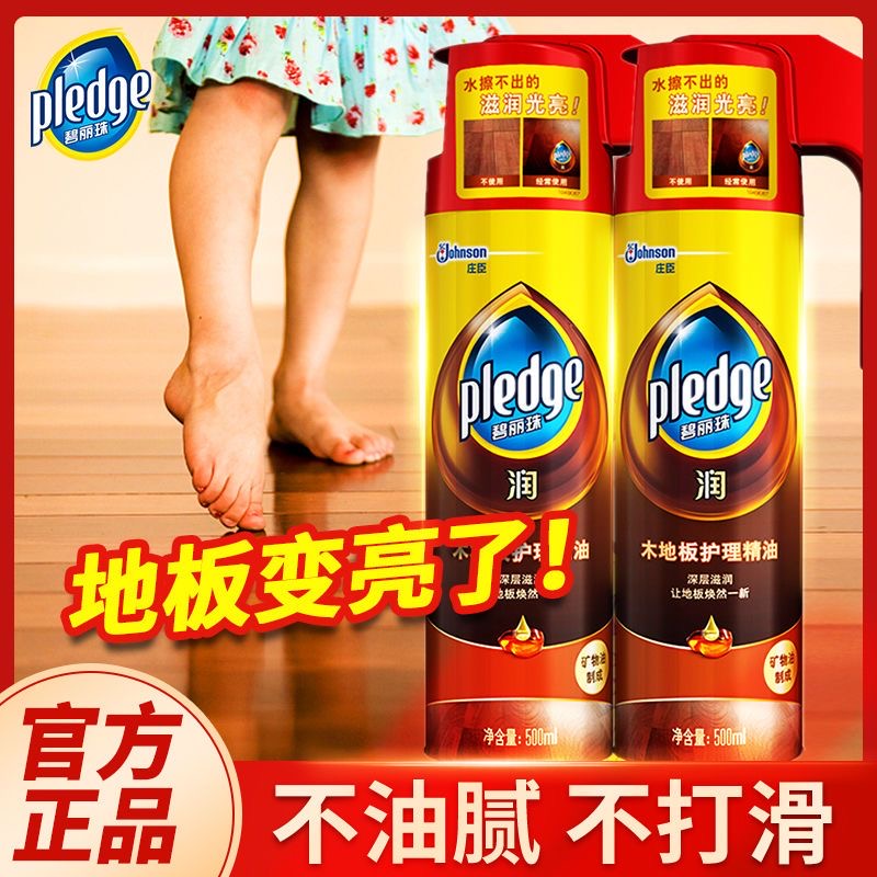 碧丽珠实地板护理精油实木复合地板蜡清洁家具喷雾蜡保养油地面