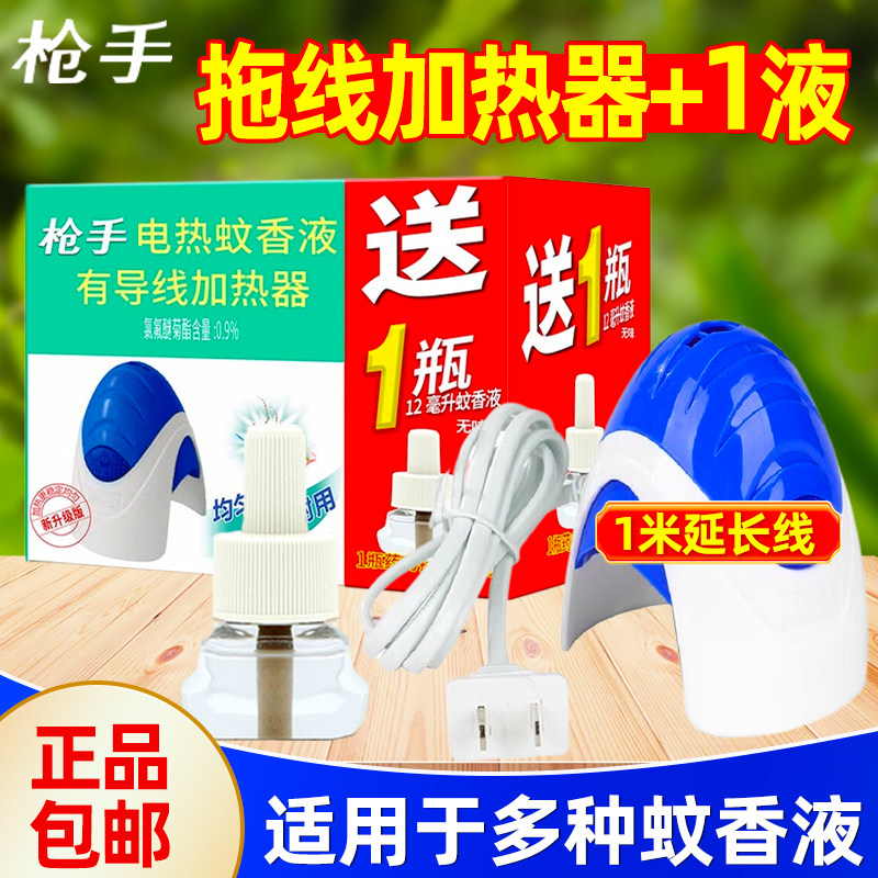 拖线电热蚊香液枪手夏季加热器