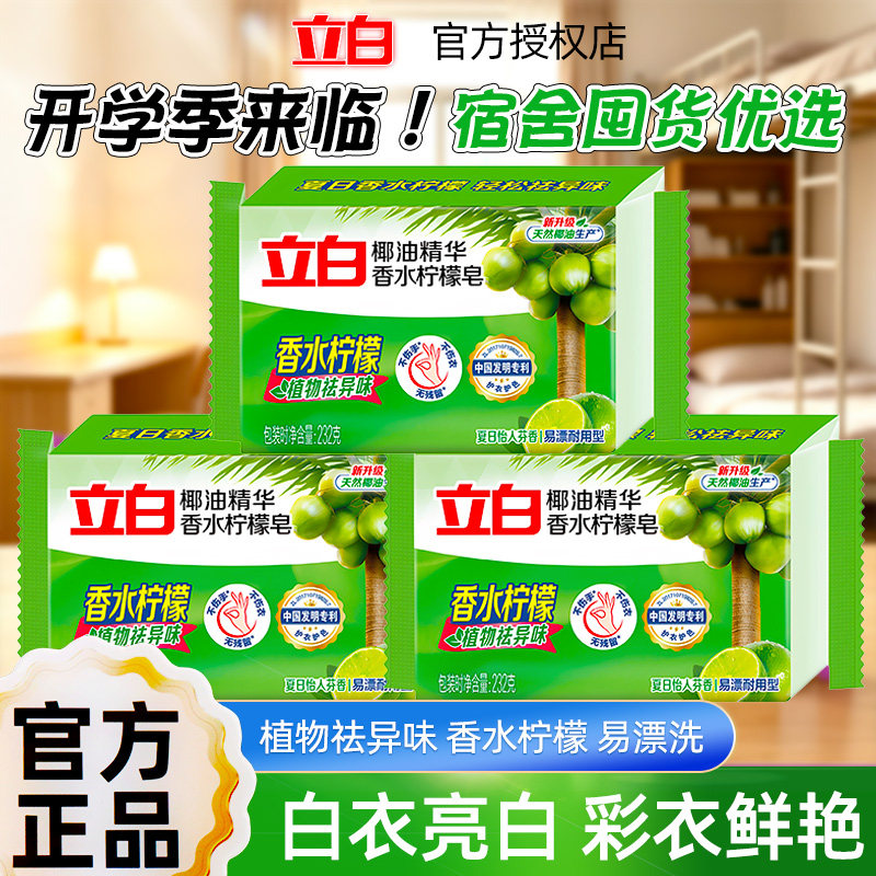 立白植物洗衣皂肥皂232g独立包装洁净除菌易漂耐用温和不伤手