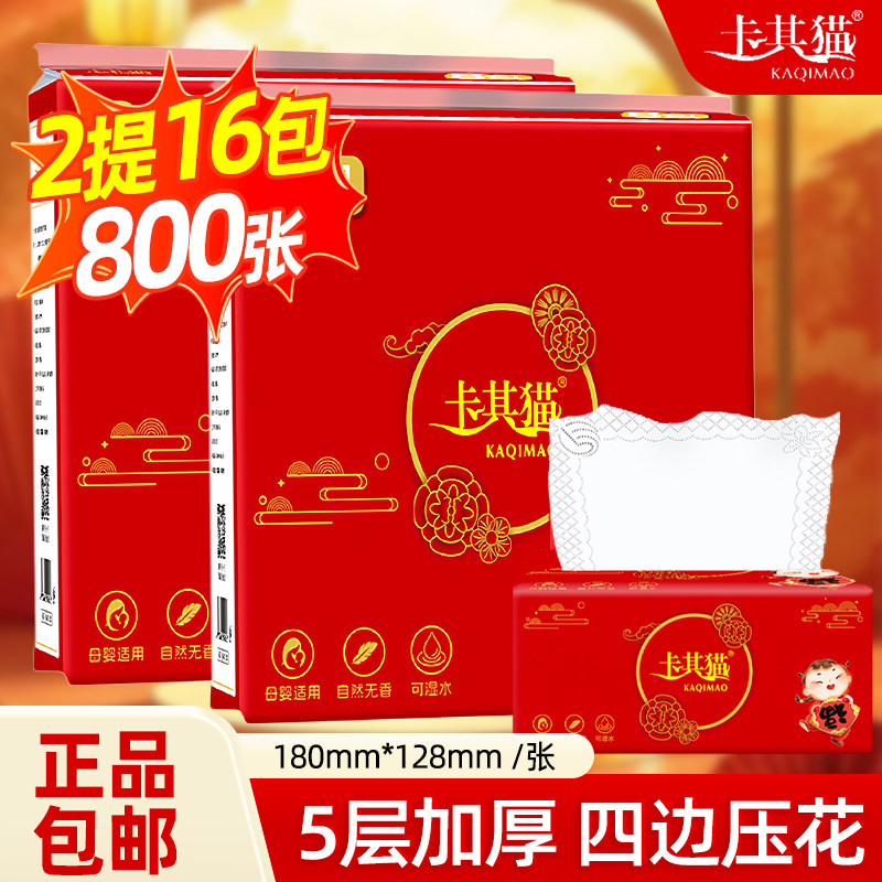 卡其猫抽纸纸巾8包400张结婚喜庆红色包装家用加厚古诗印花面巾纸