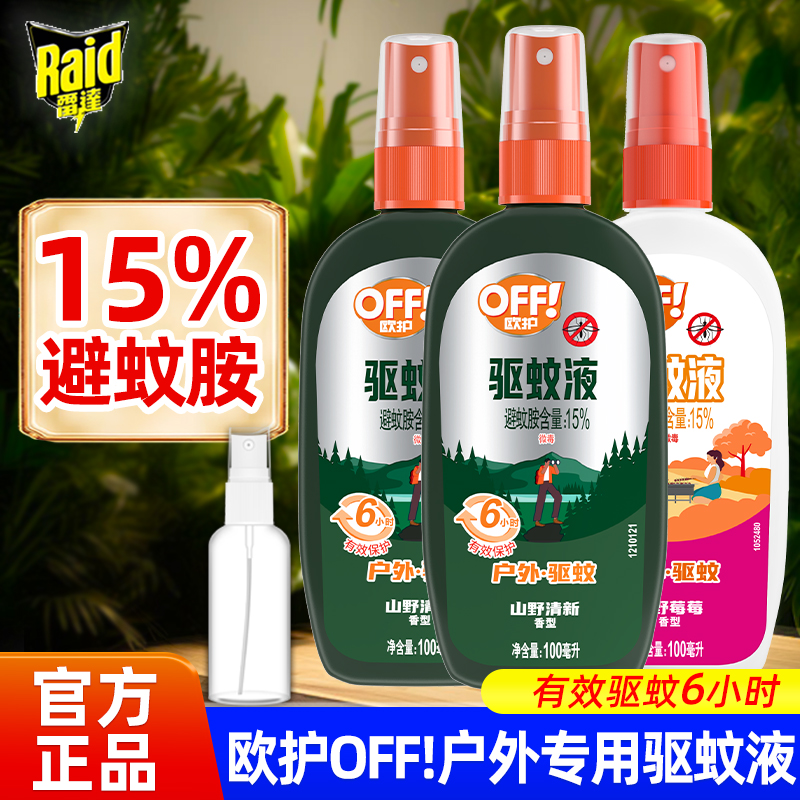 雷达欧护OFF山野清新驱蚊液持久防蚊喷雾户外野外驱蚊水100ml