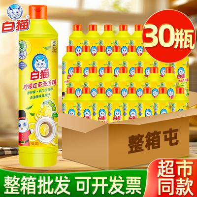 白猫柠檬红茶食品可用洗洁精