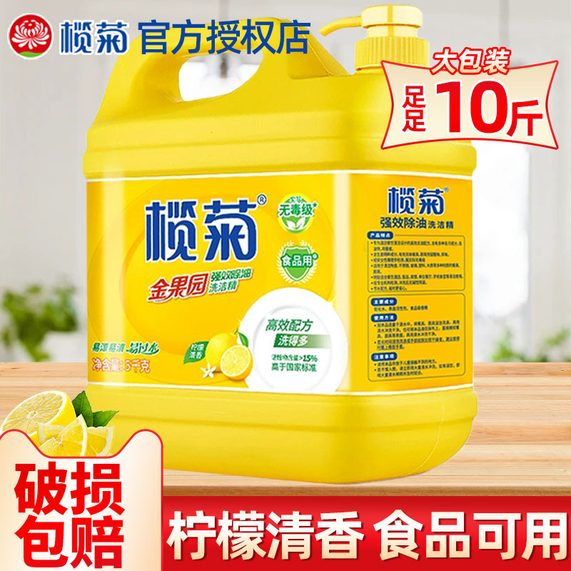 榄菊洗洁精大桶按压瓶商用酒店餐饮专用食品可用果蔬清洗剂5kg级