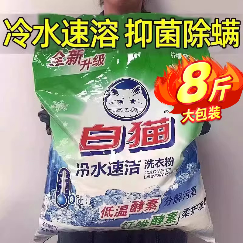 白猫洗衣粉低温分解柔护衣物