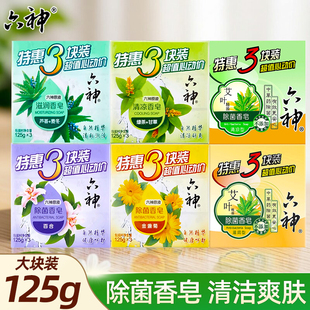 六神香皂绿茶百合洗澡肥皂家庭实惠装芦荟艾叶除菌皂清凉滋润正品