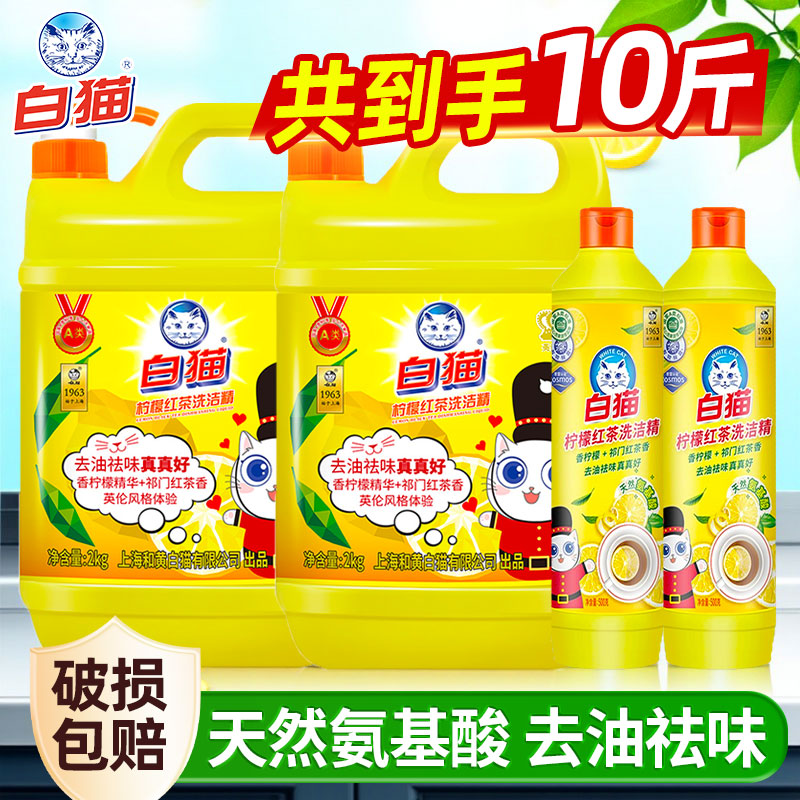 白猫洗洁精柠檬香大桶按压瓶小瓶温和家用宿舍用厨房洗碗液清洁剂