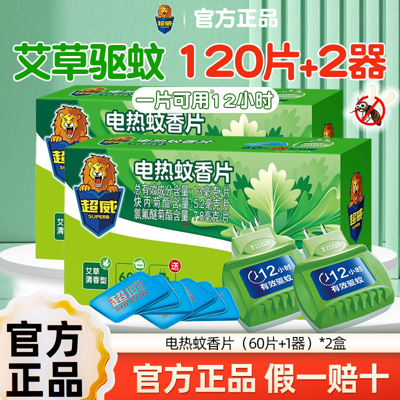 超威电热蚊香片艾草加热器家用插电式电蚊香器驱蚊蚊片官方正品灭