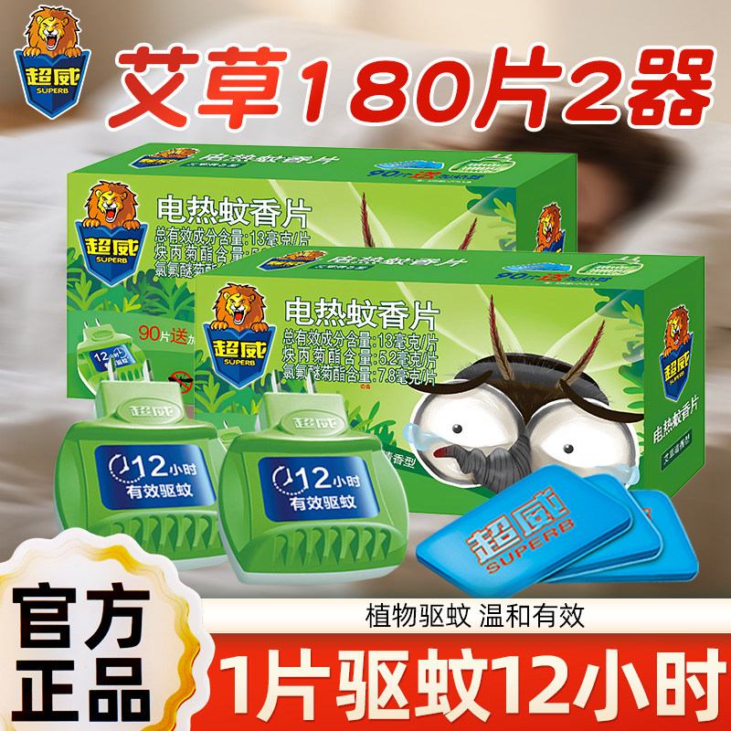 超威电蚊香片家用电热驱蚊加热器补充片学生宿舍插电式非无味蚊灭