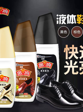 金鸡鞋油黑色真皮男擦鞋套装液体女无色通用棕色鞋油保养光亮