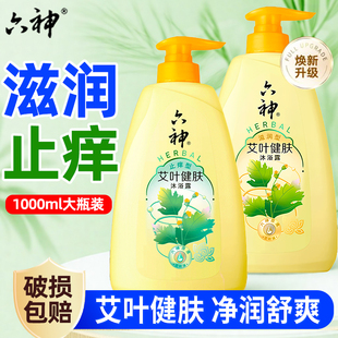 六神艾叶沐浴露止痒滋润清爽男女通用持久留香正品官方品牌男士