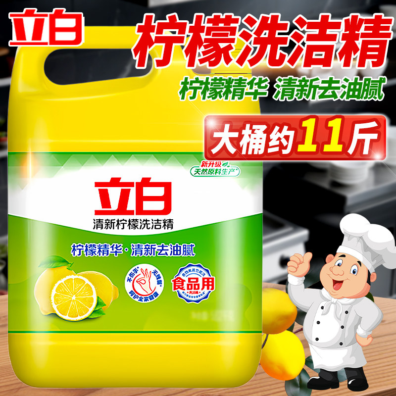 立白洗洁精柠檬去重油家庭装用大桶洗涤灵商用餐饮净洗碗精10斤图片
