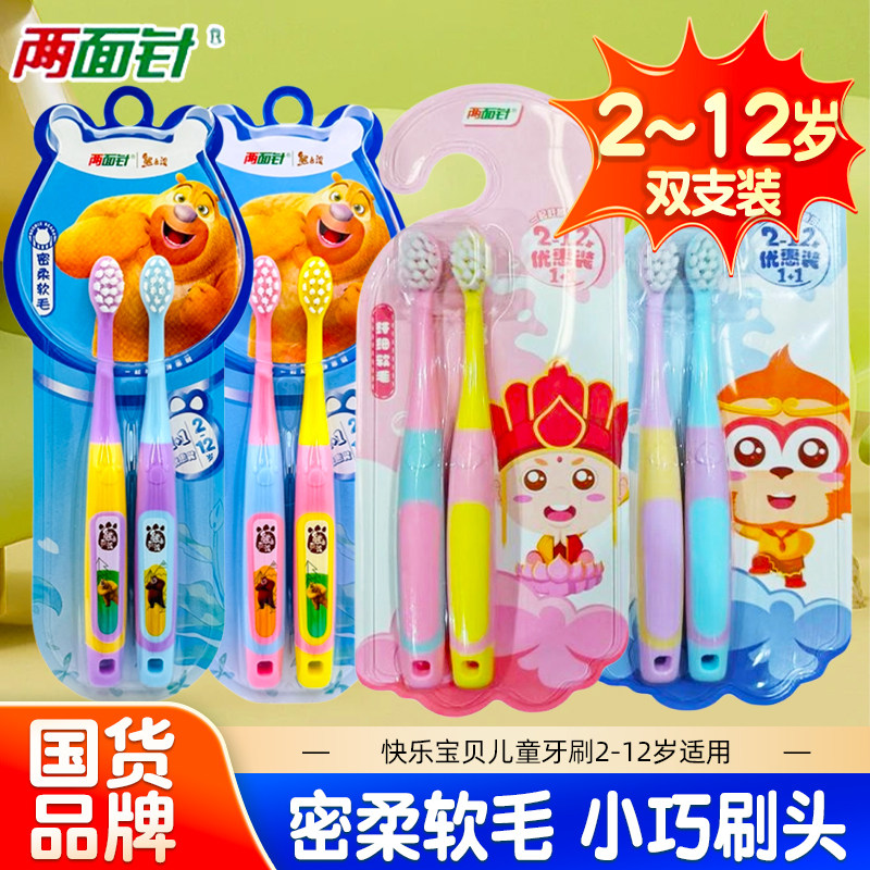 两面针儿童牙刷2-12岁多重软毛牙刷呵护牙龈深度清洁口腔换牙期用