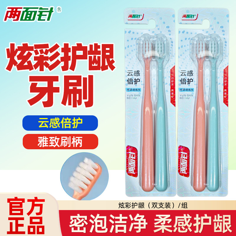 两面针牙刷软毛云感倍护超细刷丝清洁牙刷家用炫彩护龈家庭装