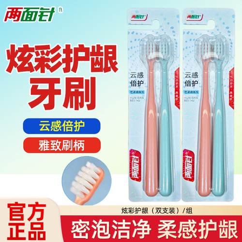 两面针牙刷软毛云感倍护超细刷丝清洁牙刷家用炫彩护龈家庭装