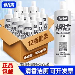 帮洁马桶清洁剂厕净900g厕所除臭除垢家用洁厕液洁厕灵整箱批发