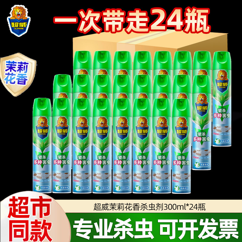 超威驱蚊整箱杀虫气雾剂实惠