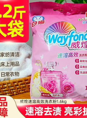白猫洗衣粉威煌香氛大师香水持久留香炫彩柔顺护衣护色旗舰店官方