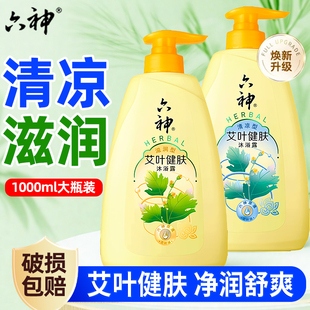 六神沐浴露艾叶健肤止痒型沐浴乳男女通用夏家庭装大容量包邮正品