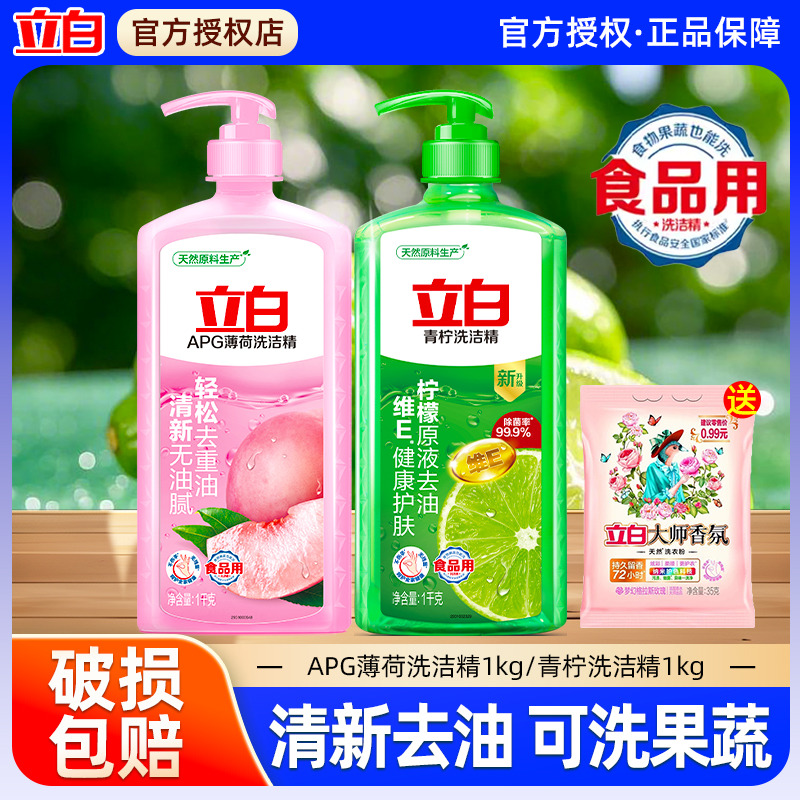 立白洗洁精大瓶家用按压大桶食品家庭厨房洗碗液小瓶宿舍实惠APG
