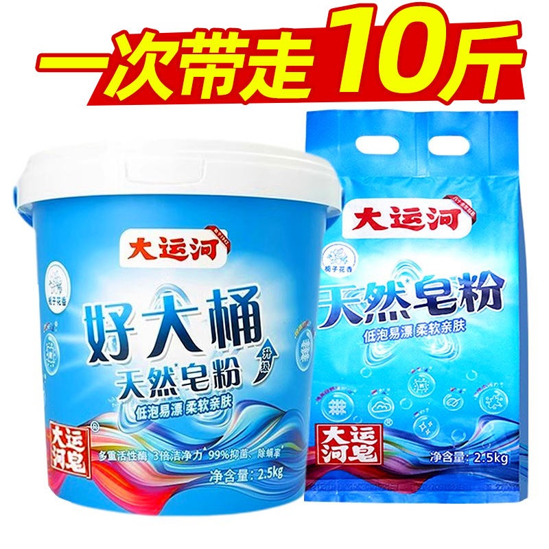 10斤大运河洗衣粉栀子花皂粉装补充装持久留香强力去污家用大桶袋